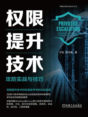 cover image of 权限提升技术
